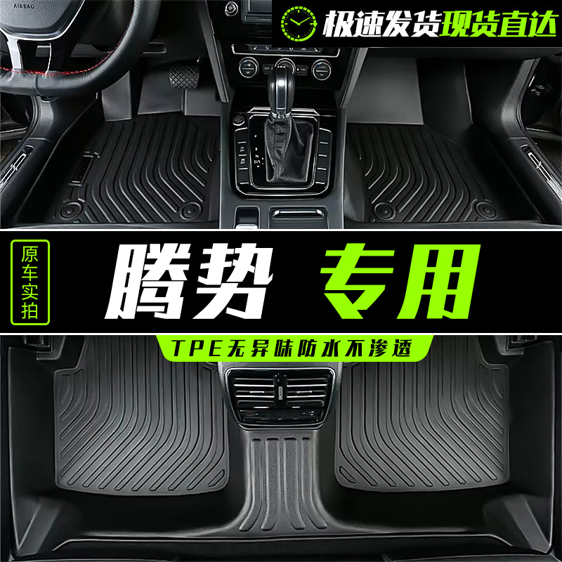 腾势专车专用TPE汽车脚垫耐磨防水防滑贴合环保定制全包围脚垫