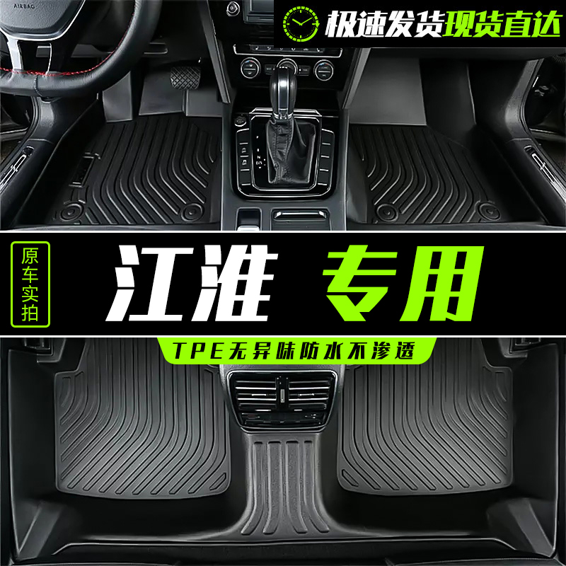 江淮IEV6E瑞风S3/S4/S7钇为3和悦RS原厂防滑专车专用TPE汽车脚垫