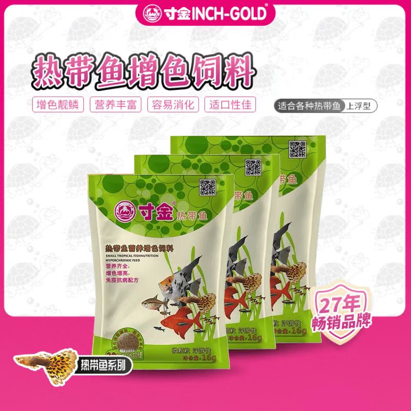 小型观赏鱼通用饲料3袋每袋16克