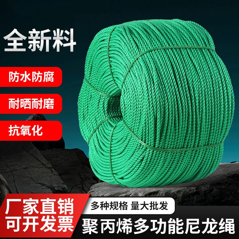 绳子尼龙绳耐磨捆绑拉绳聚乙烯塑料绳编织绳细绳软绳捆扎大棚绳