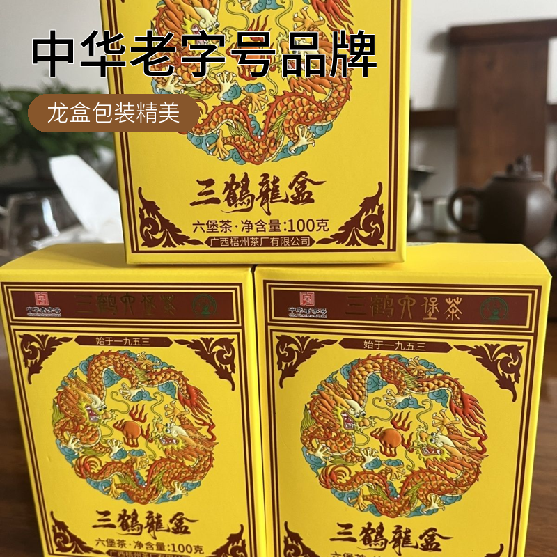 六堡茶三鹤龙盒2024出厂广西梧州茶厂