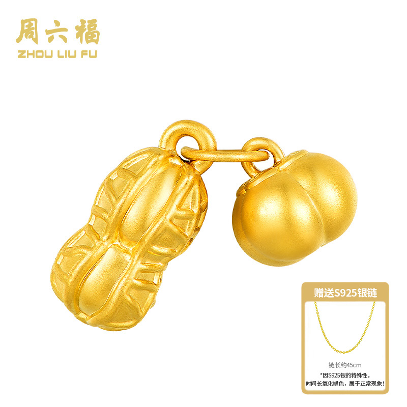 【周六福】足金饰品转运珠工艺-好柿花生-Z2115-BJ