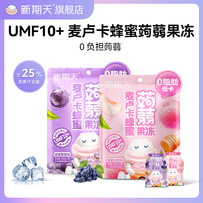 【商城】麦卢卡蜂蜜蒟蒻果冻低卡网红零食果汁果冻果味解馋