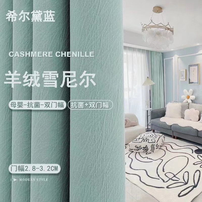 新款雪尼尔芝士羊绒遮光隔热窗帘卧室客厅飘窗阳台农村自建房窗帘