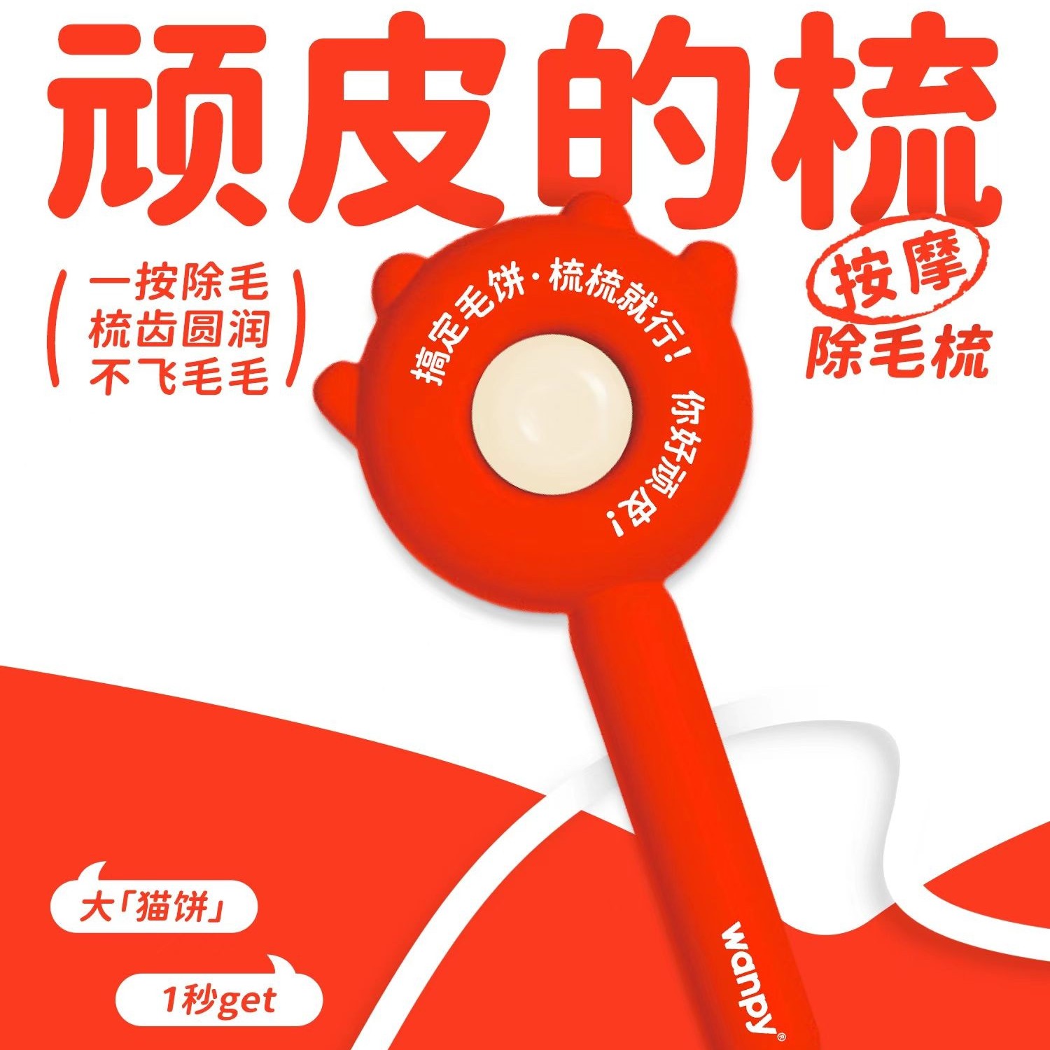 宠物梳毛器