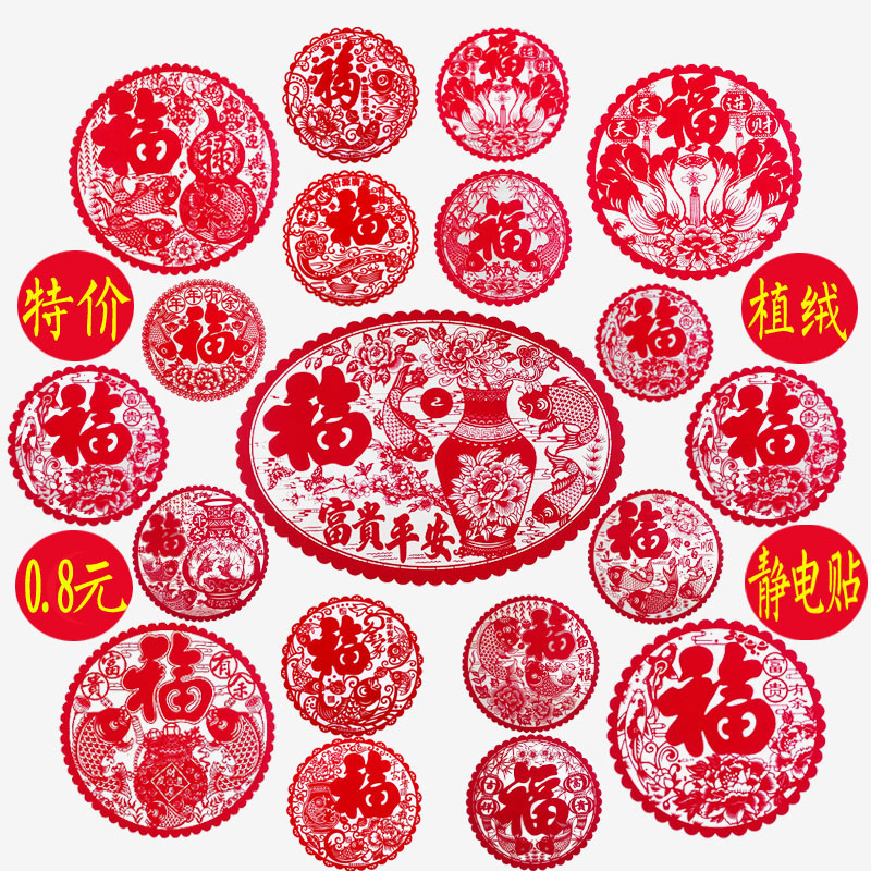 24龙新年春节新春过年装饰用品门贴纸窗花植绒静电贴剪纸福字年画