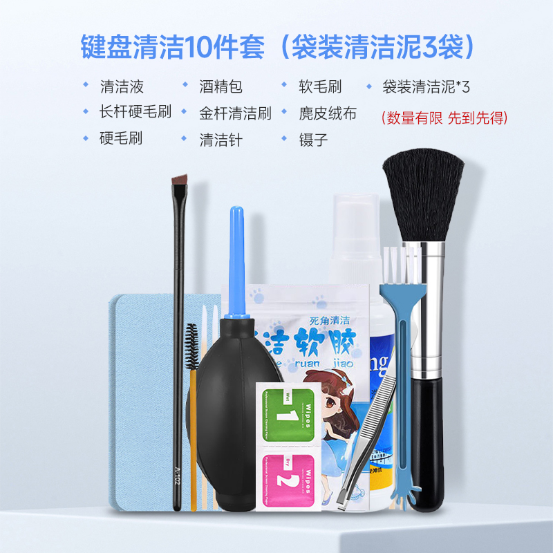 键盘清洁13件套