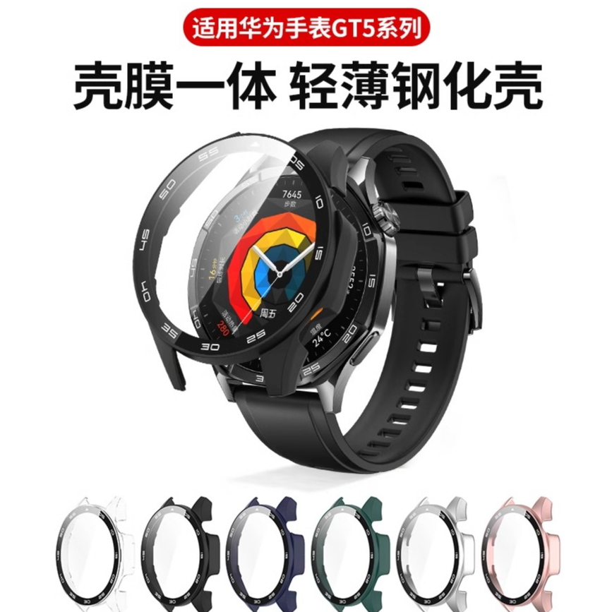 适用华为watch gt5手表保护壳gt5pro钢化壳膜一体41全包46防摔42