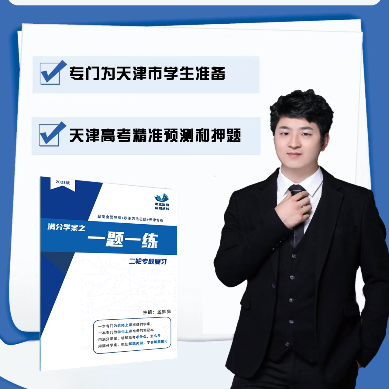 天津高三二轮复习之一题一练（考试考什么就练什么）