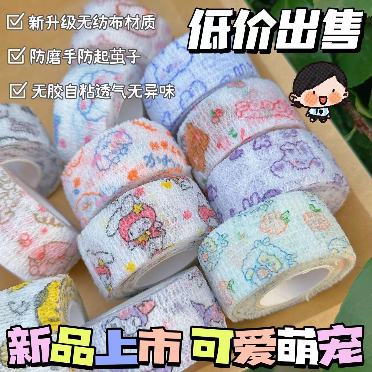 in森系写字手指绷带高颜值护指胶带弹力防磨防老茧自粘透气保护套