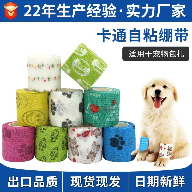 新款自粘性弹性绷带医用运动固定加压伤口包扎高弹力绑带纱布宠物