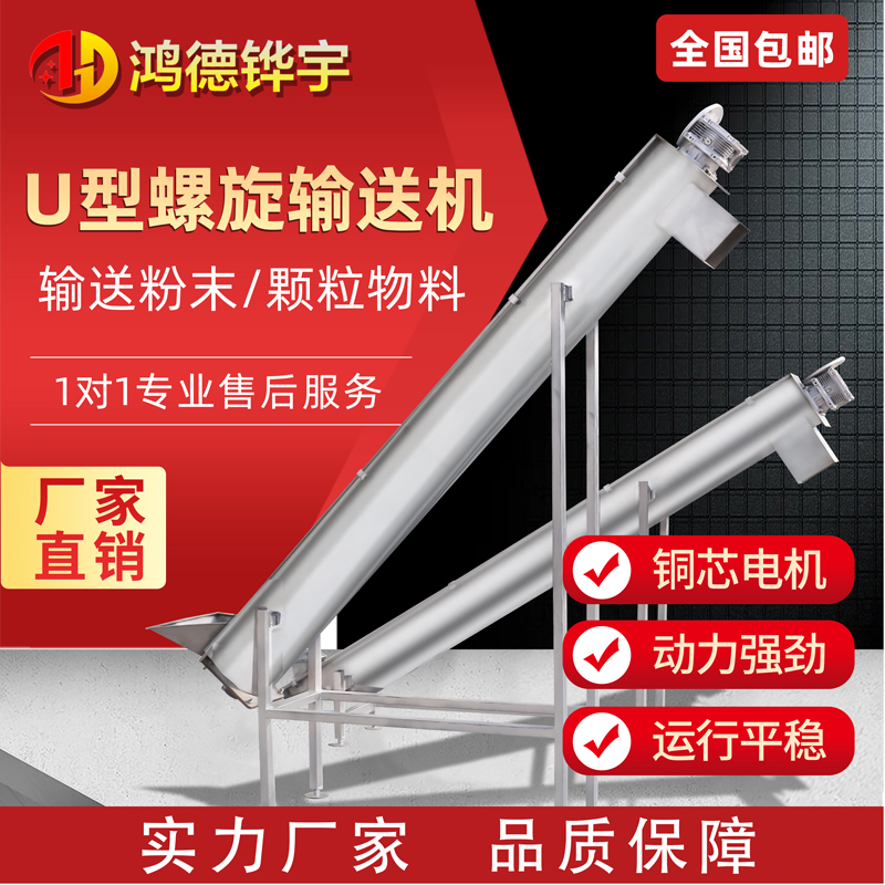 U型绞龙螺旋输送机小型粉料砂浆颗粒不锈钢蛟龙上料机粮食提升机