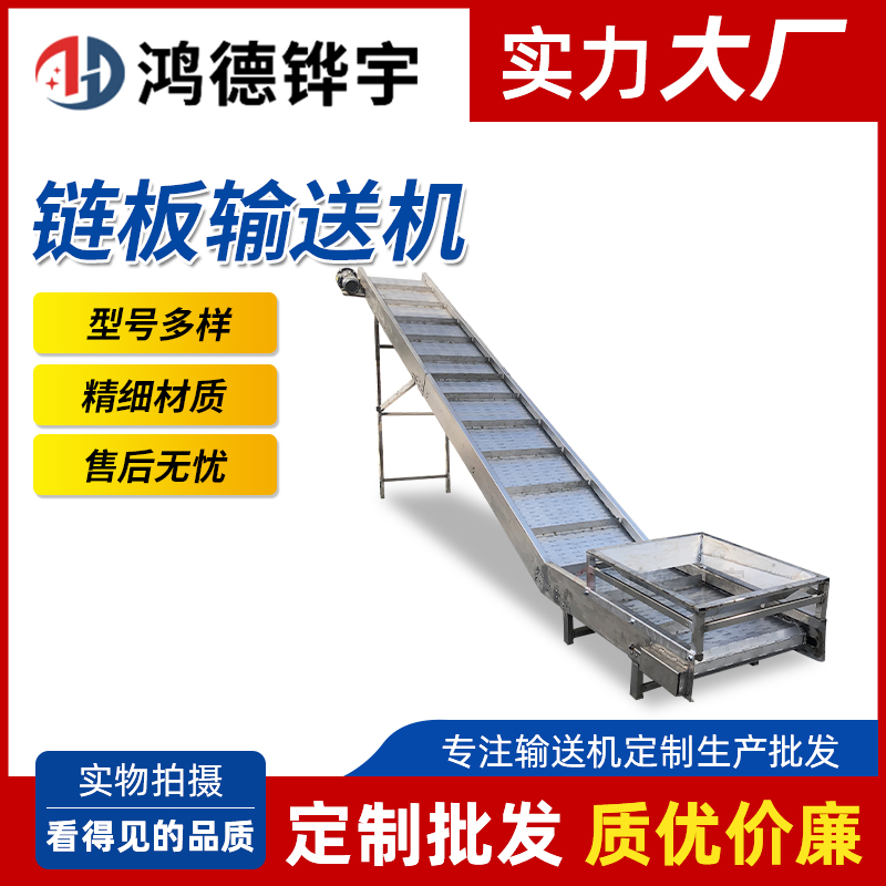 链板提升机传送带不锈钢上料爬坡机工业重件流水线板链式输送机