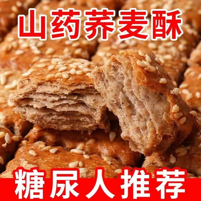 木糖醇山药荞麦酥千层酥整箱批发酥脆老少皆宜风味美味香酥传统