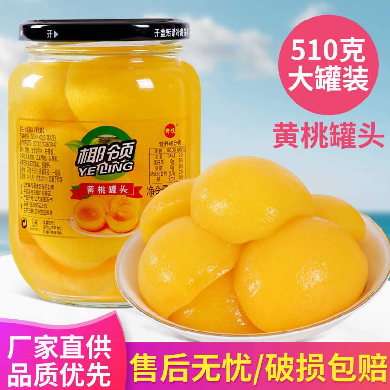 新鲜黄桃罐头水果罐头什锦杂果罐头510批发美味开盖脆爽清甜浓郁
