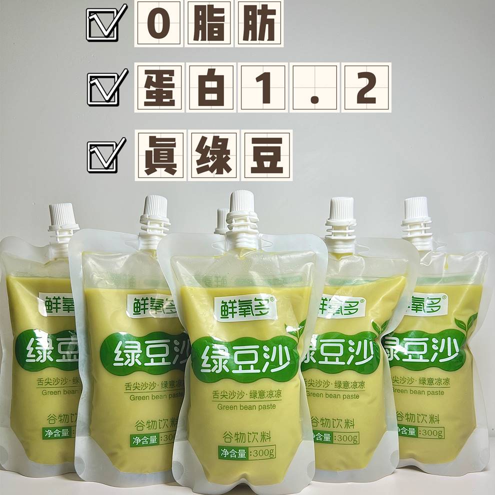 绿豆沙绿豆沙饮料绿豆冰沙植物饮品夏季解暑饮料家谷物早餐