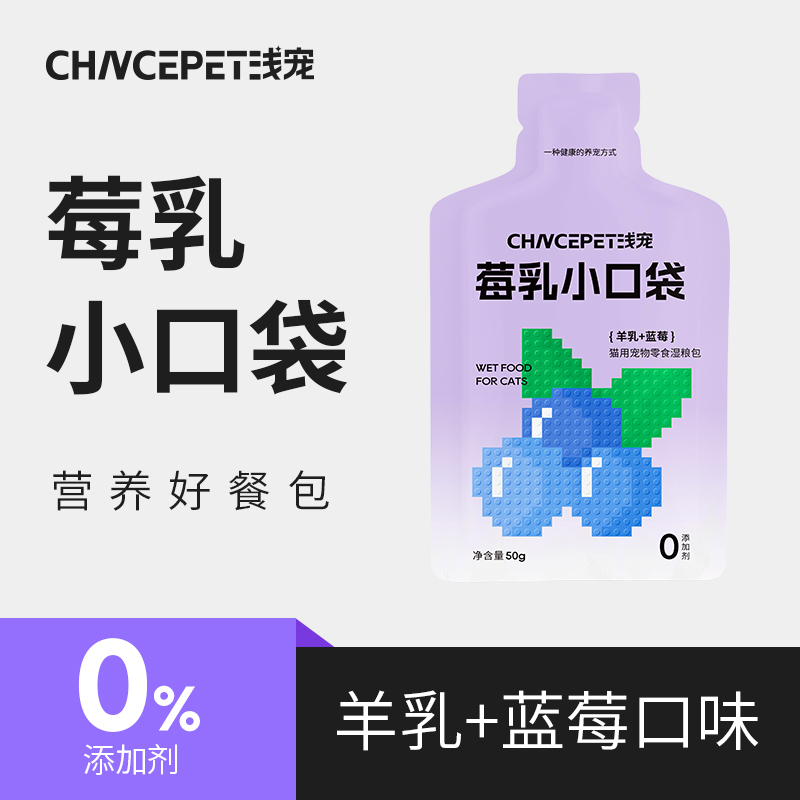 浅宠莓乳小口袋猫湿粮包营养软罐头幼猫成猫猫咪湿粮易消化0添加