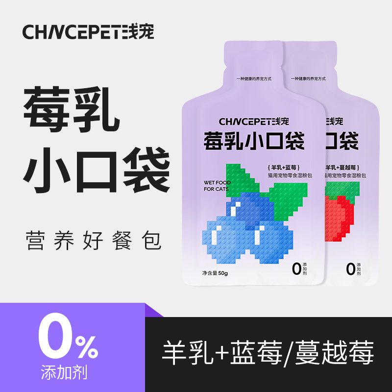 浅宠莓乳小口袋会员派样