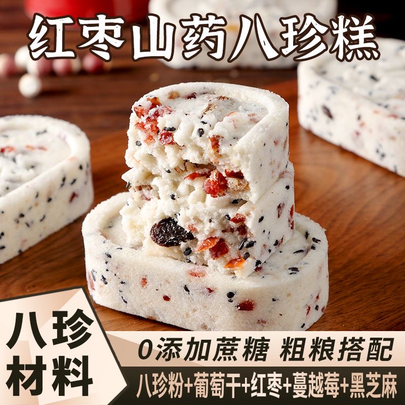 山药红枣八珍糕坚果茯苓芡实糕健康老年零食糕点代餐饱腹无蔗糖