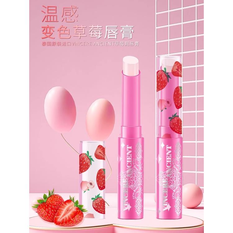 【泰国进口】温感变色保湿补水防干裂淡化唇纹草莓润唇膏