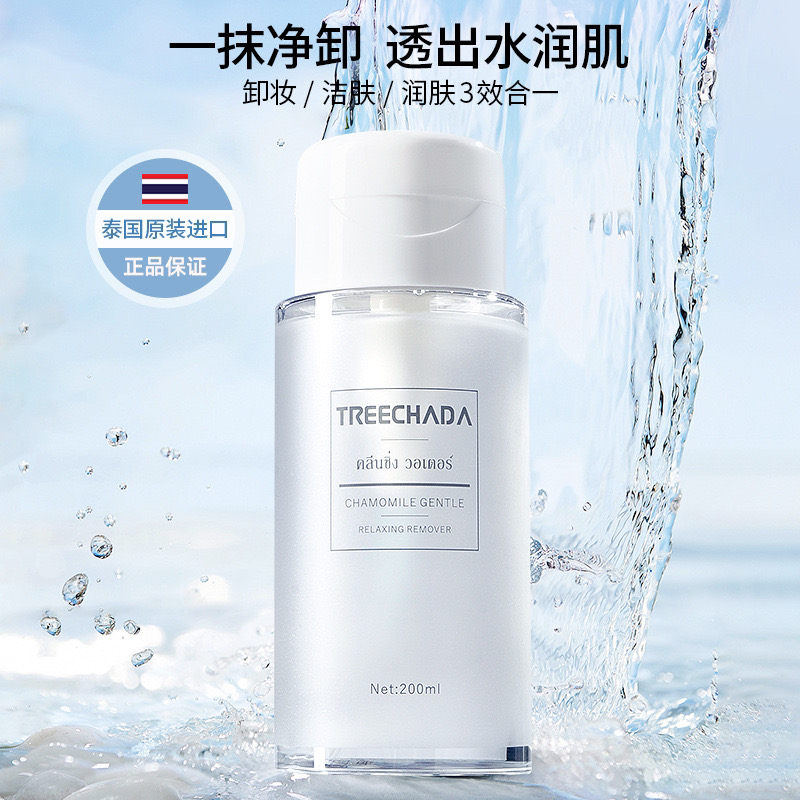 泰国TREECHADA卸妆水 清爽不油腻正品卸妆液200ml清洁保湿温和