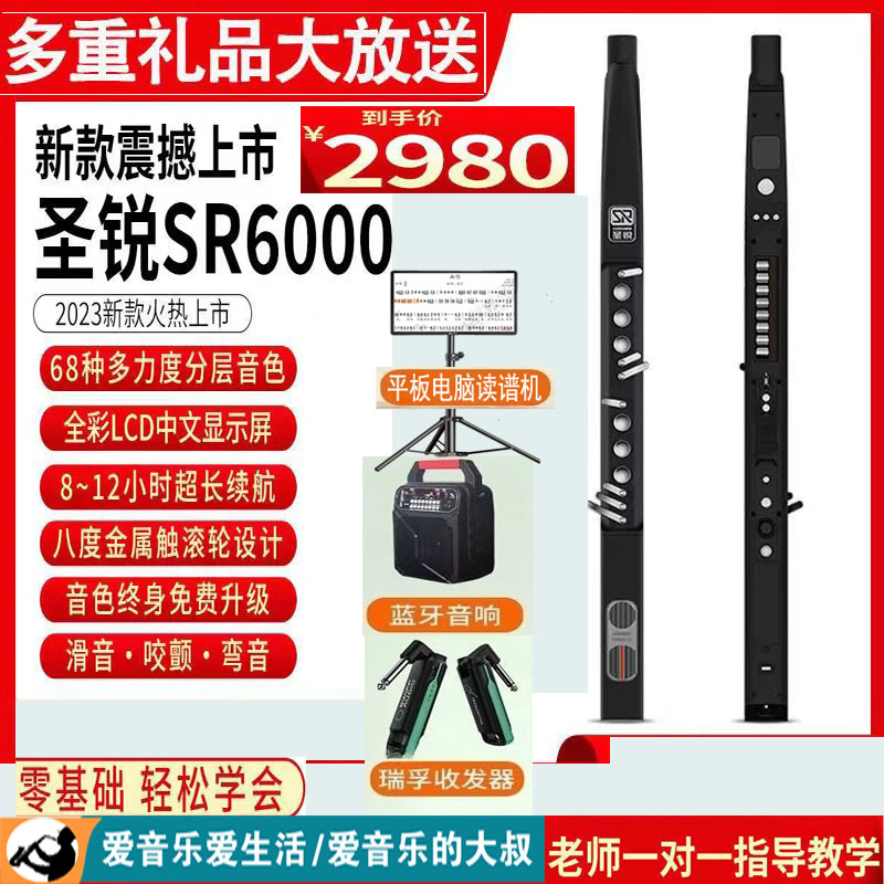 【样品优惠】圣锐SR6000电吹管