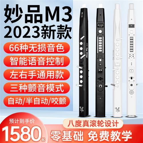 妙品M3电吹管乐器大全2023新款中老年初电子萨克斯