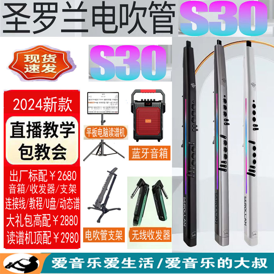{2024新款}圣罗兰S30电吹管电子萨克斯笛子葫芦丝初学入门乐器