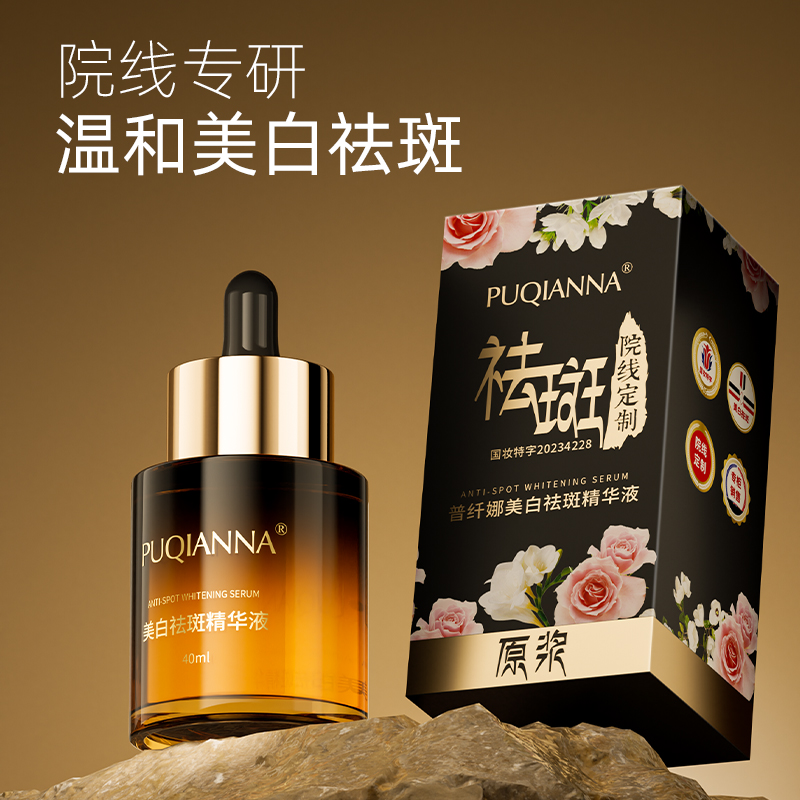 原浆祛斑精华液-1瓶