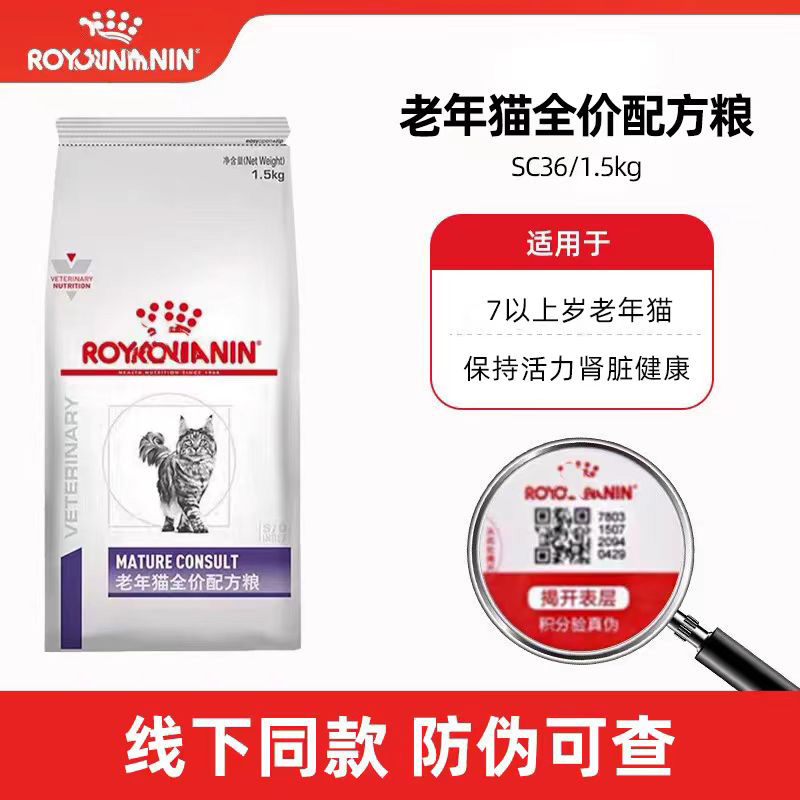 【线下同款，防伪可查】老年猫全价配方粮