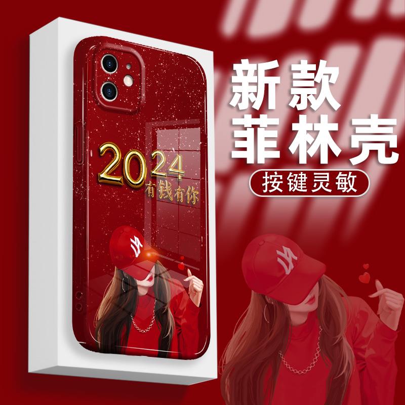 2024有钱有你适用苹果15华为荣耀oppo小米vivo手机壳14菲林硬壳13