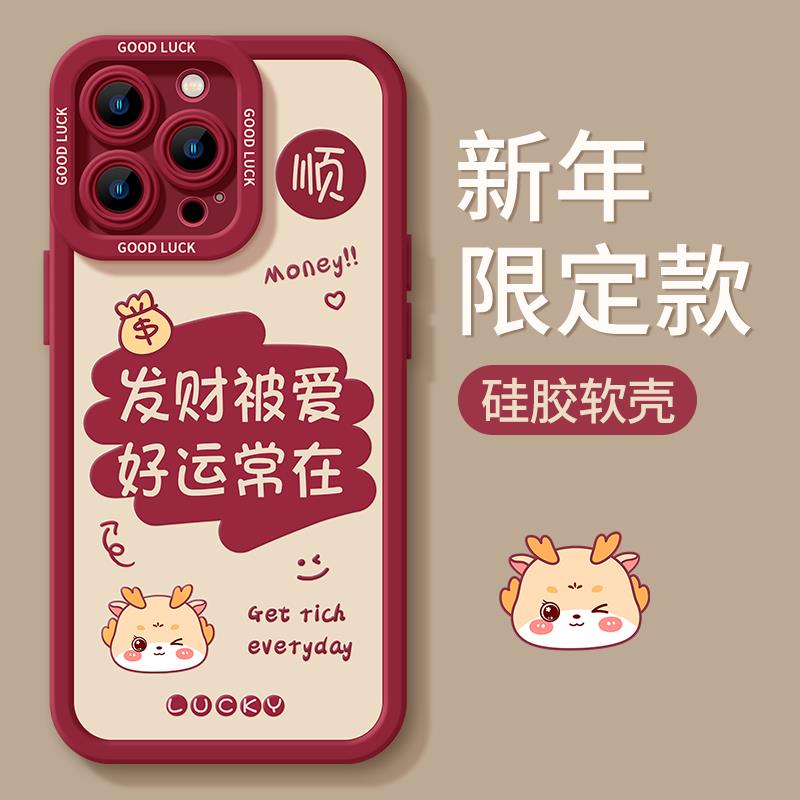 新年款适用苹果15/华为/小米/OPPO/VIVO手机壳14全包13龙年新款12