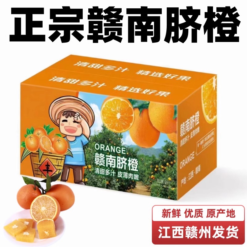 江西安远宗赣南脐橙新鲜孕妇水果赣州产地直发新鲜手剥冰糖甜橙子