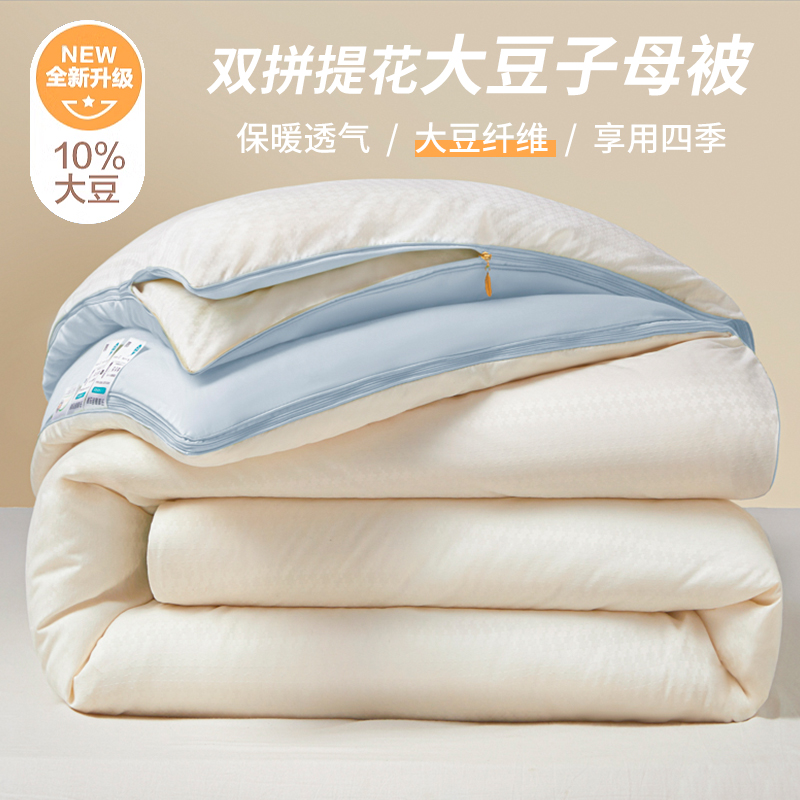 大豆纤维子母二合一拉链款被子四季通用冬被加厚保暖棉被双人被