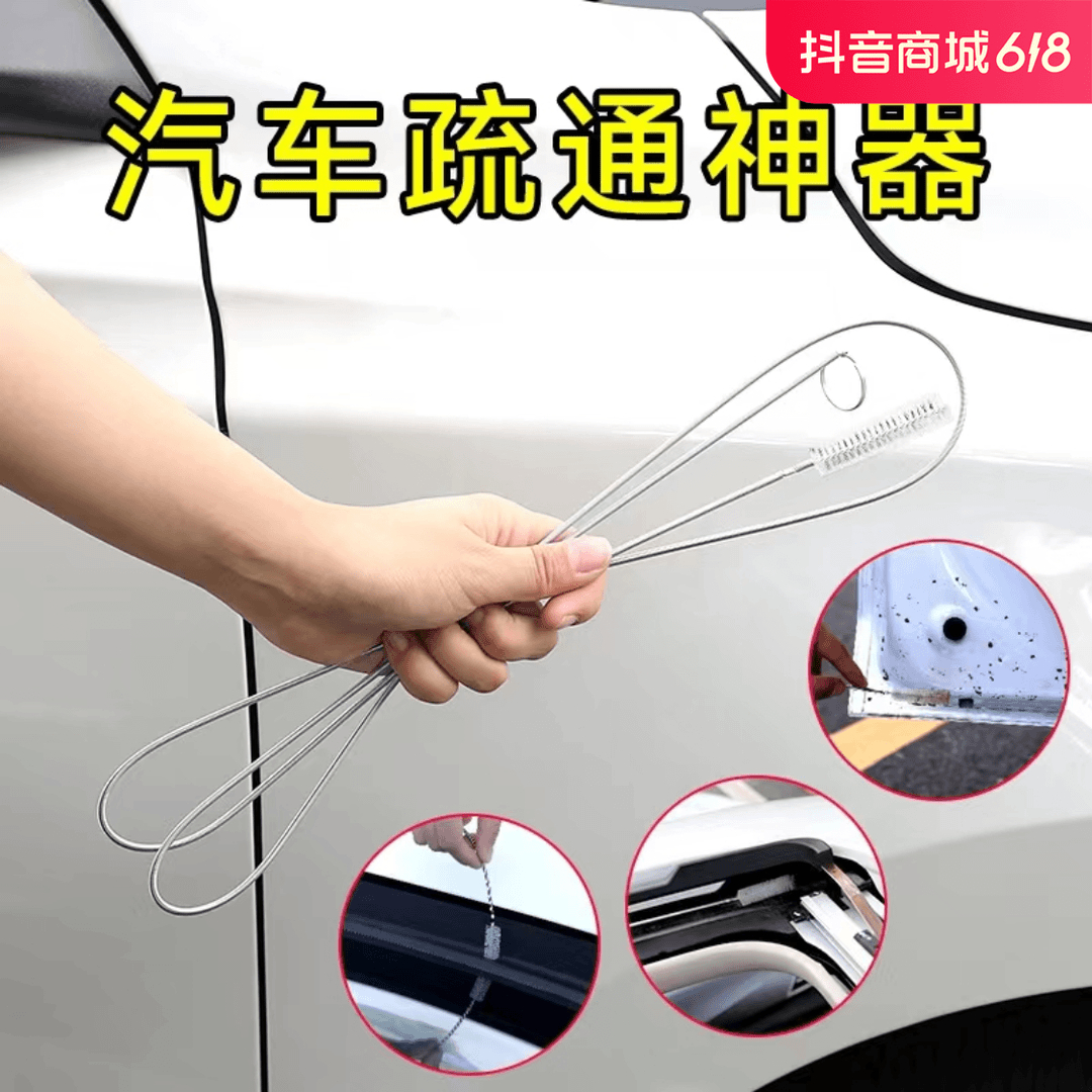 疏通器汽车天窗车门排水口疏通刷清洗神器空调疏通刷工具F