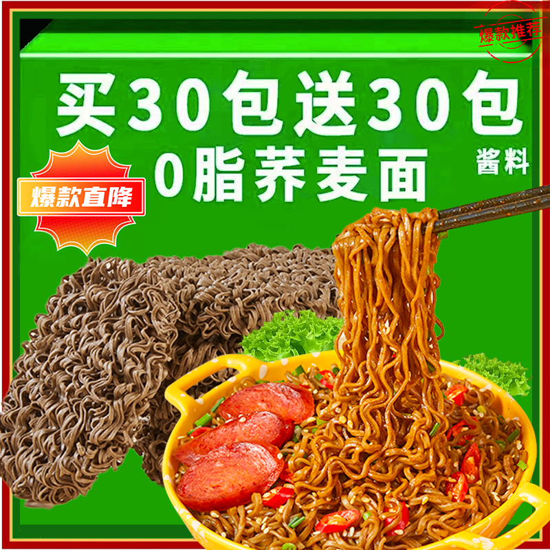 【小扬哥专属】非油炸荞麦面0脂肪0蔗糖带调料包正宗低卡免煮火鸡面