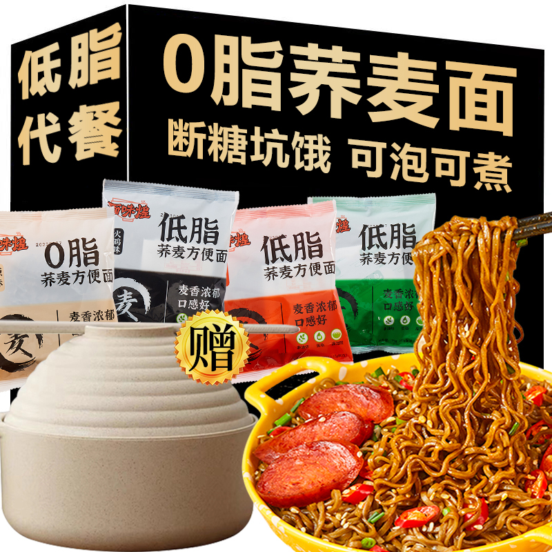【小扬哥专属】送泡面碗荞麦面0脂肪0蔗糖带调料包正宗低卡免煮低脂