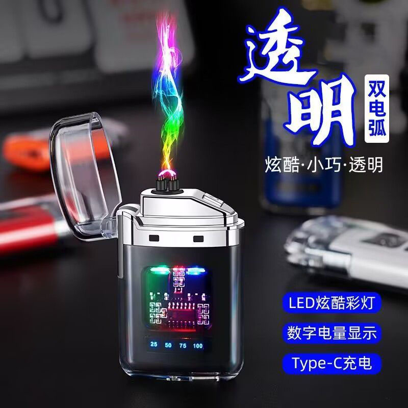 新款双电弧透明壳防风打火机脉冲电弧充电打火机个性炫酷打火机