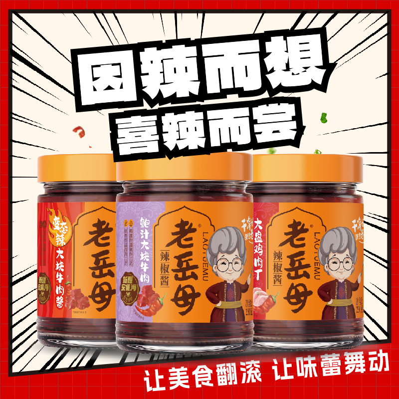 【变态牛肉+鲍汁牛肉+大盘鸡肉丁】新疆老岳母辣椒酱下饭拌面神器