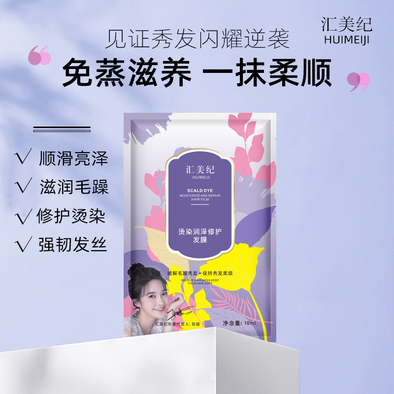 烫染润泽修复发膜5包