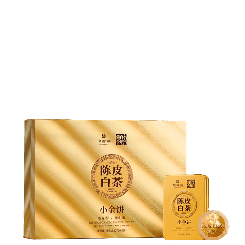陈皮白茶小金饼伴手礼自饮随身配随时泡