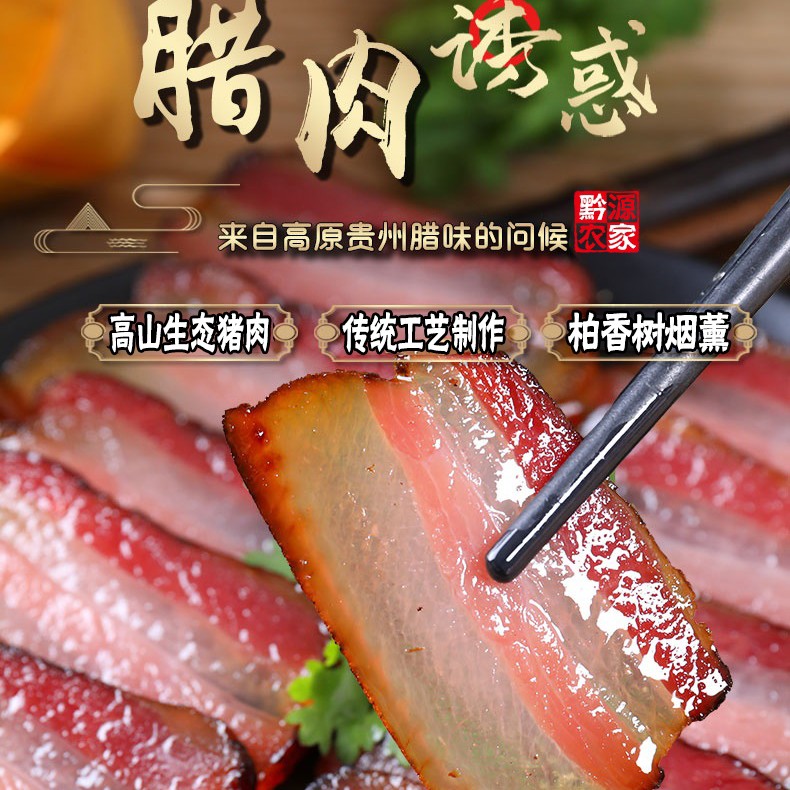 贵州遵义特产紧实腌制真空烟熏五花腊肉后腿肉腊猪脚农家