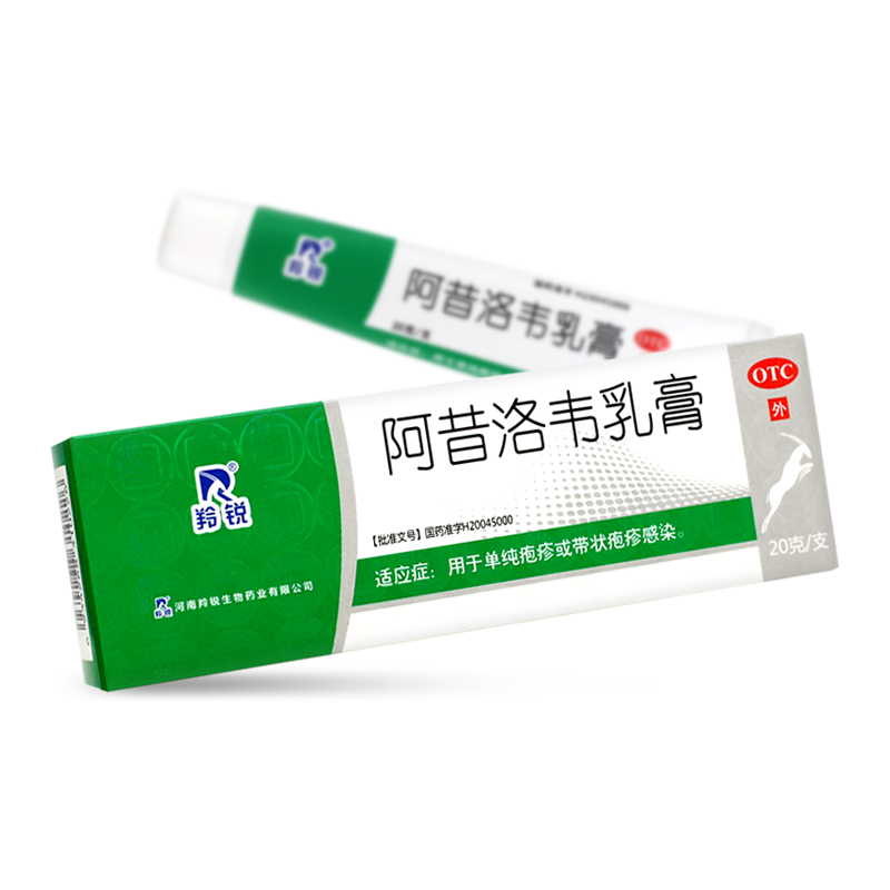 LINGRUI/羚锐阿昔洛韦乳膏 3%*20g 单纯疱疹 带状疱疹感染
