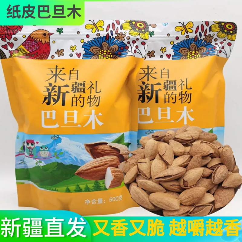 新货新疆巴旦木500克包邮原味干烤纸皮开口大杏仁