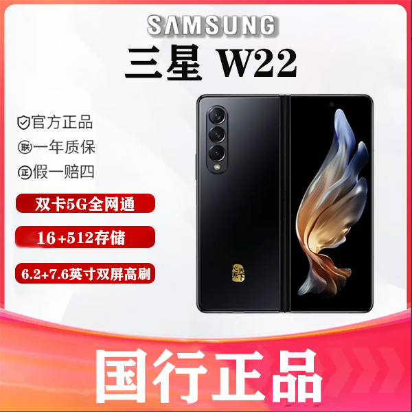 99新 Samsung/三星 果果 三星 W22 折叠屏手机 5G全网通