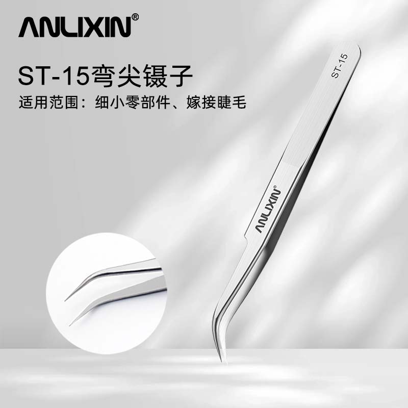 不锈钢镊子ST-15尖头夹子工具维修弯头手工镊子燕窝挑毛粉刺神器