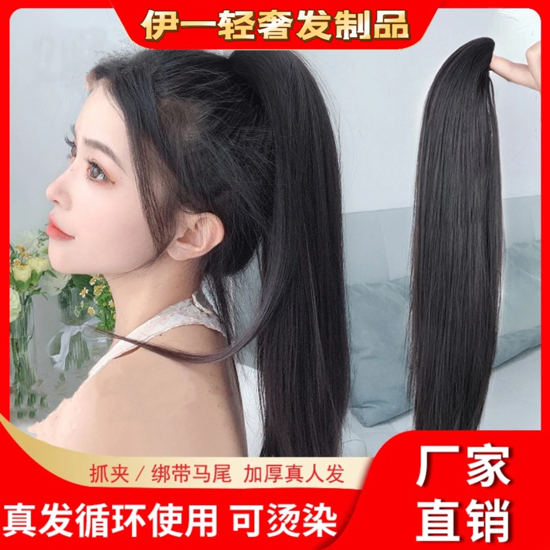 【绑带马尾无痕隐形】自然色可烫可染7度色可电棒全假发真发片