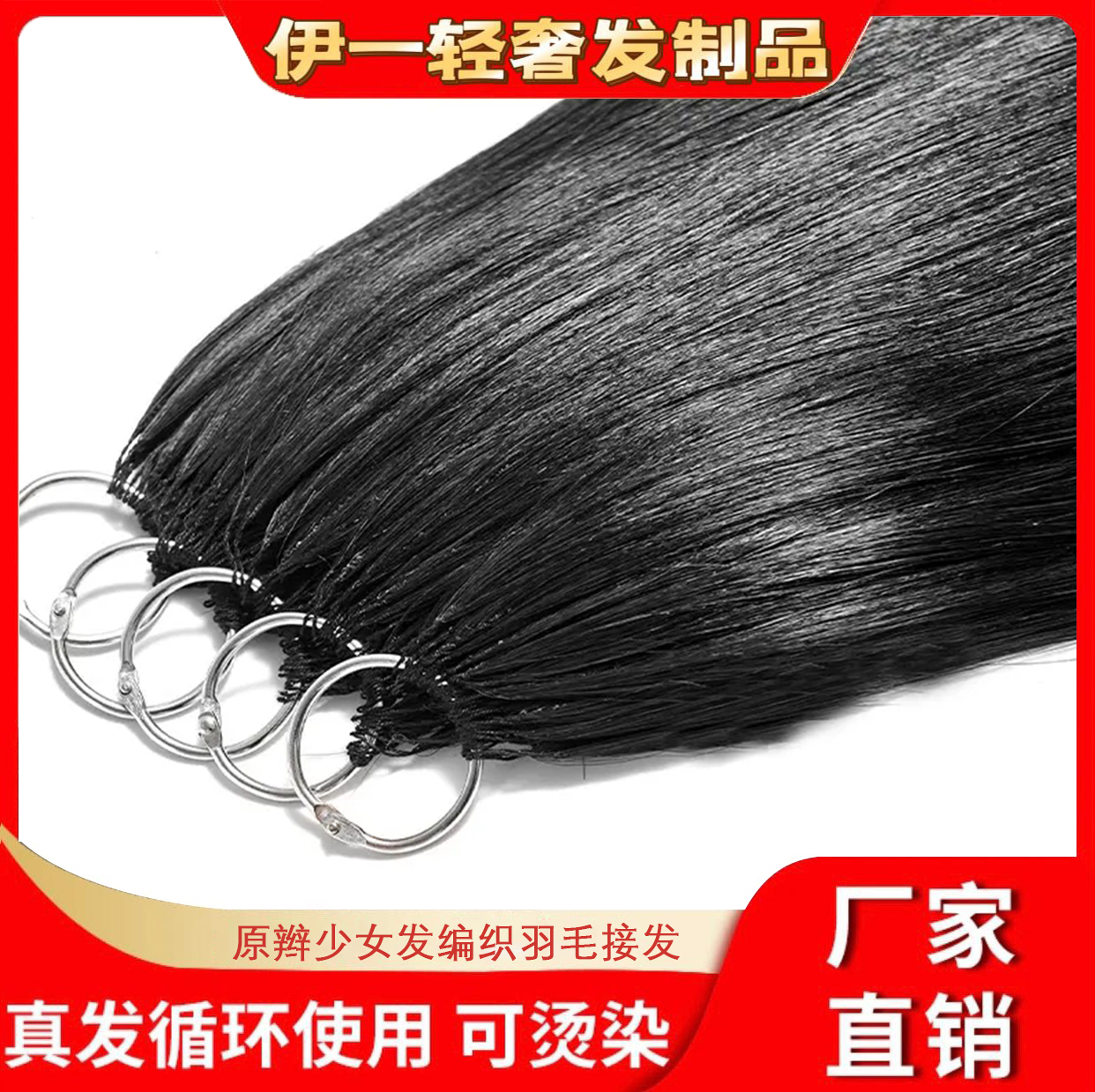 （微编织二代羽毛接发）抽芯原辩发高幅度厚发尾可烫染潮色全真人发