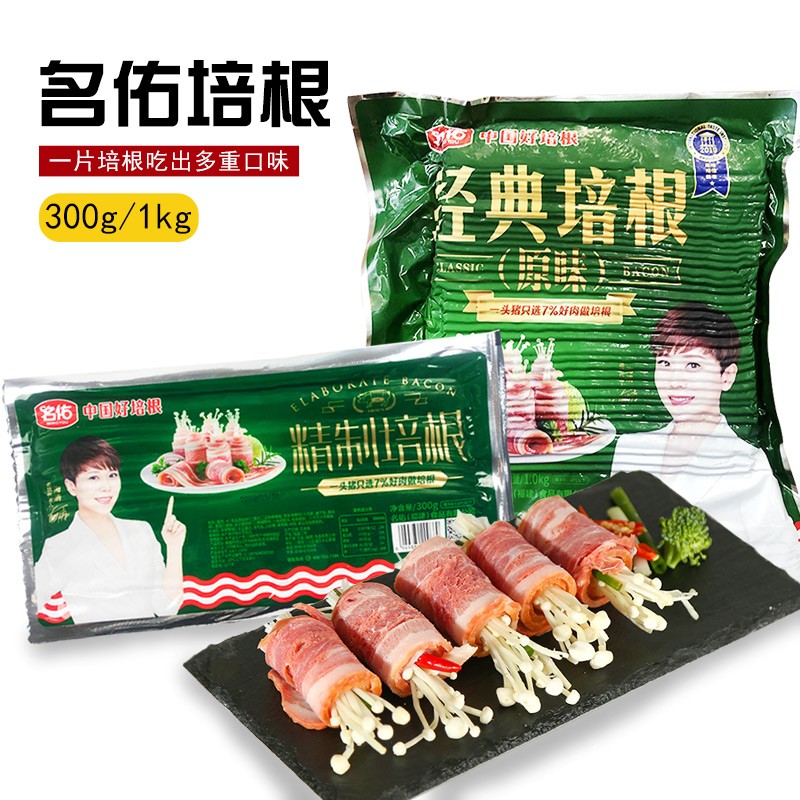 名佑 培根片 整切烟熏风味早餐三明治手抓饼披萨烘焙精制切片培根