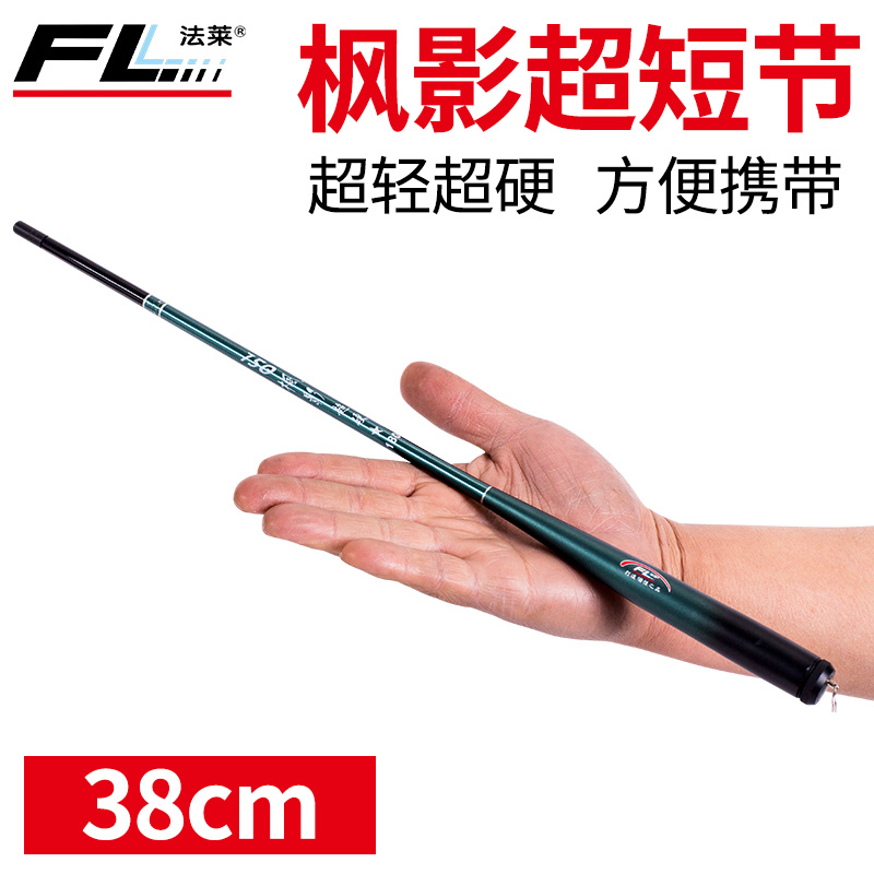 法莱枫影溪流竿二代40cm短节手竿碳素超轻超硬鲫鱼竿虾竿钓鱼竿